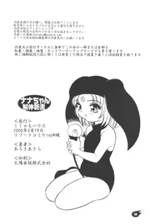 Nana-chan's Fan Book, 日本語