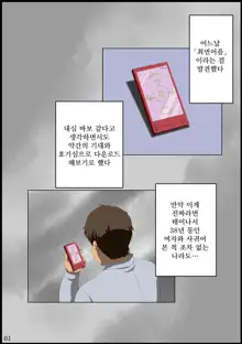 Iinchou ni Saimin o... | 위원장에게 최면을…, 한국어