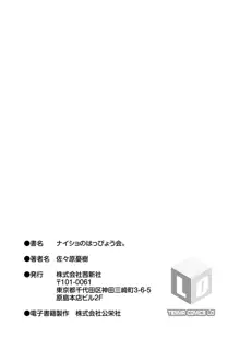 ナイショのはっぴょう会。, 日本語