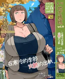 Kikan Hitozuma |地方媽媽季刊, 中文