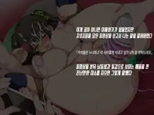 Aitsu no Nee-chan ga Eroi Karada Shiteru kara | 그 녀석의 누나가 에로한 몸을 하고있으니까, 한국어