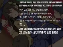 Aitsu no Nee-chan ga Eroi Karada Shiteru kara | 그 녀석의 누나가 에로한 몸을 하고있으니까, 한국어