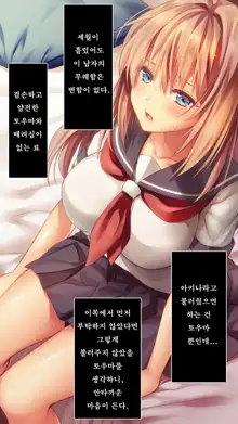 Fall into... -Osananajimi ga Netorareru- | 소꿉친구를 빼앗기다, 한국어