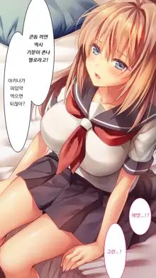 Fall into... -Osananajimi ga Netorareru- | 소꿉친구를 빼앗기다, 한국어