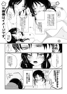 エレンちゃんは兵長のもの!, 日本語