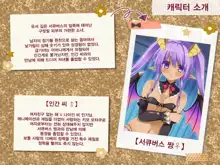 Hajirai Succubus 3 | 수줍음 많은 서큐버스 3, 한국어