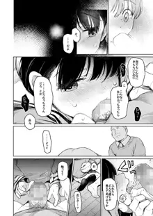 おじさんと。, 日本語