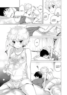 Noraneko Shoujo to no Kurashikata Ch. 18 Zenpen | 들고양이 소녀와 생활하는법 18화 전편, 한국어