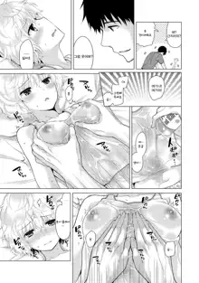 Noraneko Shoujo to no Kurashikata Ch. 18 Zenpen | 들고양이 소녀와 생활하는법 18화 전편, 한국어