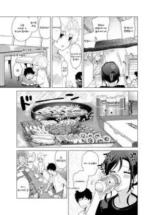 Noraneko Shoujo to no Kurashikata Ch. 18 Zenpen | 들고양이 소녀와 생활하는법 18화 전편, 한국어