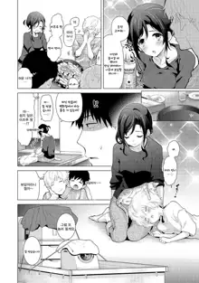 Noraneko Shoujo to no Kurashikata Ch. 18 Zenpen | 들고양이 소녀와 생활하는법 18화 전편, 한국어