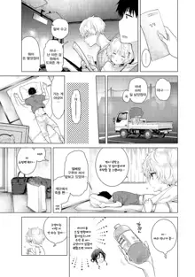 Noraneko Shoujo to no Kurashikata Ch. 18 Zenpen | 들고양이 소녀와 생활하는법 18화 전편, 한국어