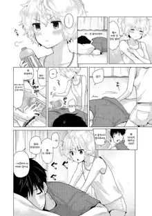 Noraneko Shoujo to no Kurashikata Ch. 18 Zenpen | 들고양이 소녀와 생활하는법 18화 전편, 한국어