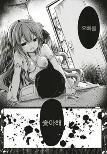 Yumemiru Kouma wa Nani o Miru? | 꿈꾸는 망아지는 무엇을 보는가?, 한국어