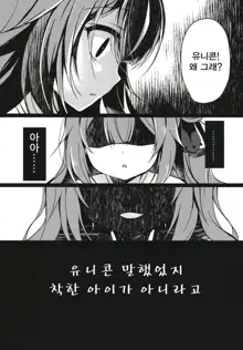 Yumemiru Kouma wa Nani o Miru? | 꿈꾸는 망아지는 무엇을 보는가?, 한국어