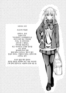 Ore to Imouto no Naishogoto | 나와 여동생의 비밀, 한국어