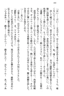 土下座で(本番まで)頼んでみた, 日本語