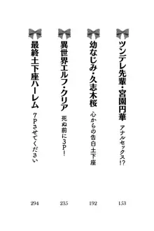 土下座で(本番まで)頼んでみた, 日本語