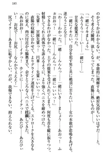 土下座で(本番まで)頼んでみた, 日本語