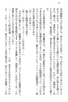 土下座で(本番まで)頼んでみた, 日本語