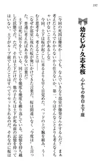 土下座で(本番まで)頼んでみた, 日本語