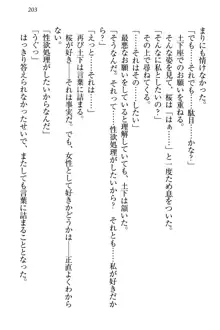 土下座で(本番まで)頼んでみた, 日本語