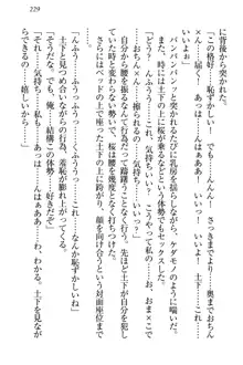 土下座で(本番まで)頼んでみた, 日本語