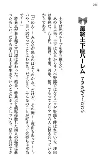 土下座で(本番まで)頼んでみた, 日本語