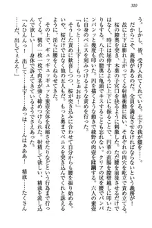 土下座で(本番まで)頼んでみた, 日本語