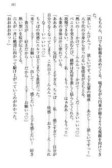 土下座で(本番まで)頼んでみた, 日本語