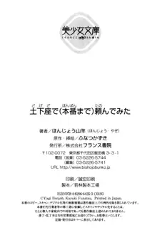 土下座で(本番まで)頼んでみた, 日本語