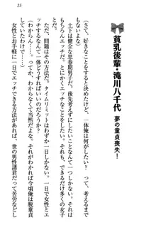 土下座で(本番まで)頼んでみた, 日本語