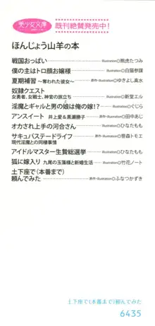 土下座で(本番まで)頼んでみた, 日本語