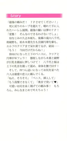 土下座で(本番まで)頼んでみた, 日本語