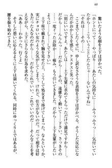 土下座で(本番まで)頼んでみた, 日本語