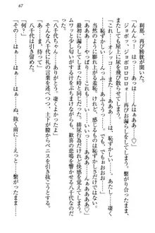 土下座で(本番まで)頼んでみた, 日本語