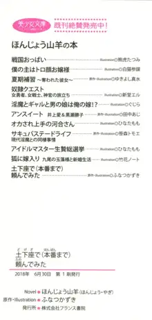 土下座で(本番まで)頼んでみた, 日本語