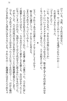 土下座で(本番まで)頼んでみた, 日本語