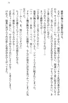 土下座で(本番まで)頼んでみた, 日本語