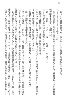 土下座で(本番まで)頼んでみた, 日本語