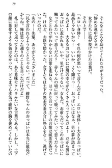 土下座で(本番まで)頼んでみた, 日本語