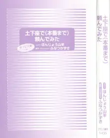 土下座で(本番まで)頼んでみた, 日本語