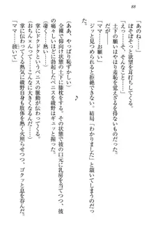 土下座で(本番まで)頼んでみた, 日本語