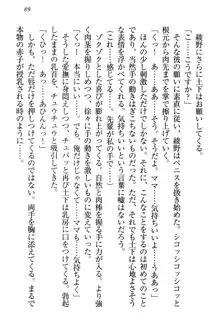 土下座で(本番まで)頼んでみた, 日本語