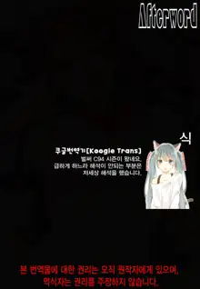 Chieri-chan ni Hyoui Shite H Suru Hon | 치에리 짱에게 빙의하고 H하는 책, 한국어