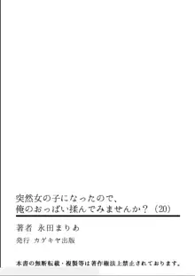 突然女の子になったので、俺のおっぱい揉んでみませんか? 20, 日本語