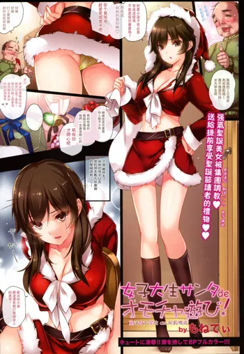 Female college student Santa de toy!, 中文