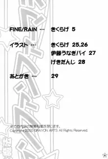 Fine/Rain, 日本語