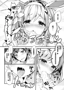 Fukudanchou no Usagi Djeeta-chan ga Danchou no Ookami Gran-kun ni Taberarechau Hon, 中文