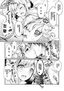 Fukudanchou no Usagi Djeeta-chan ga Danchou no Ookami Gran-kun ni Taberarechau Hon, 中文